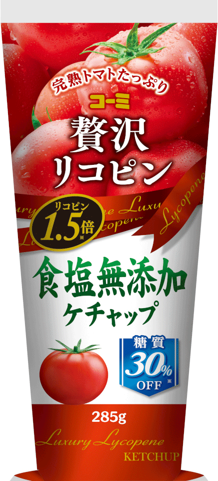 贅沢リコピン食塩無添加ケチャップ 285g